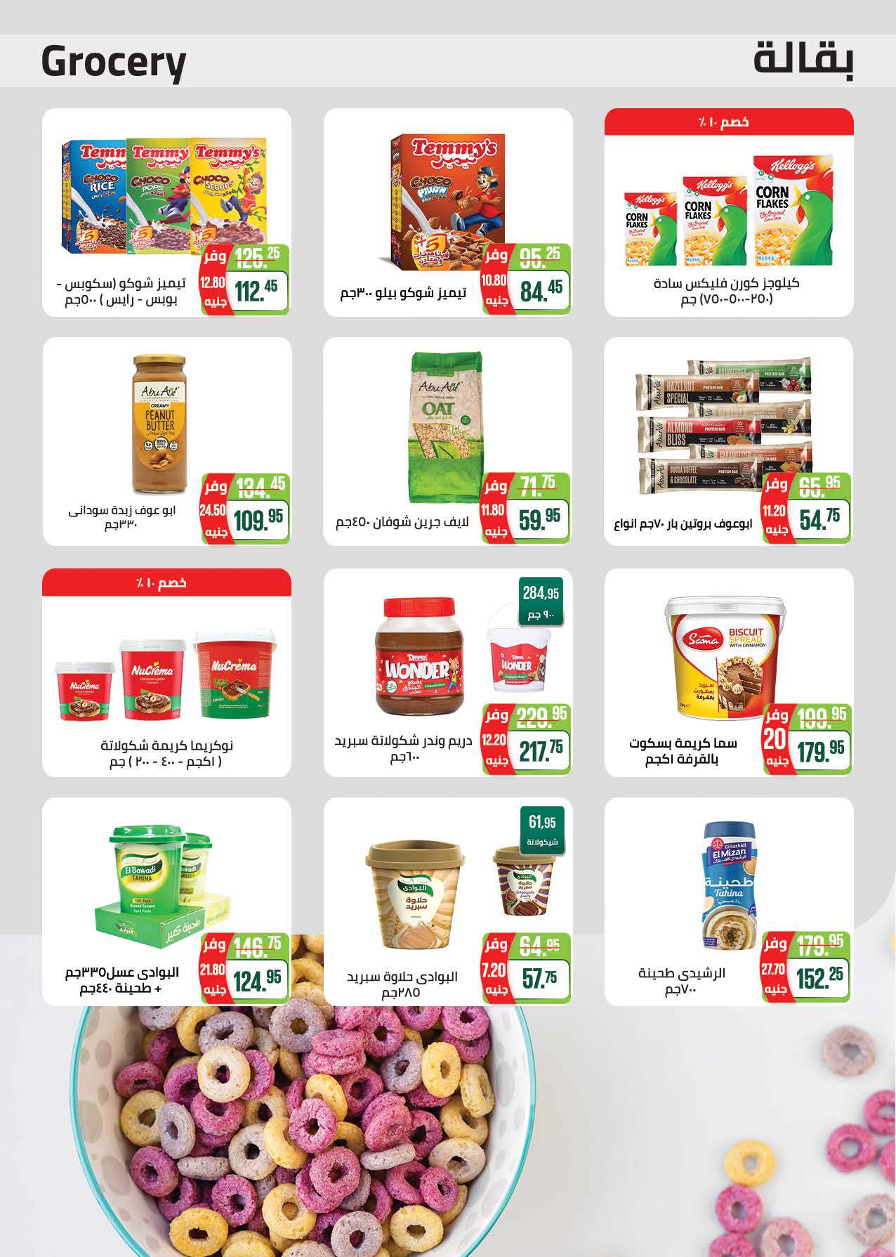 saudi offers from 17jul to 2jun 2025 عروض سعودى من 17 يوليو حتى 2 يونيو 2025 صفحة رقم 25